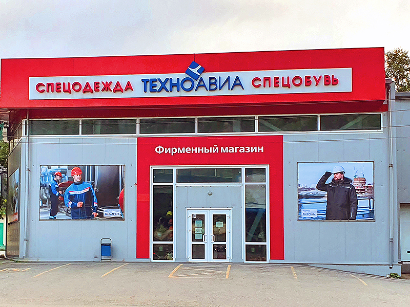 Филиал «Техноавиа» во Владивостоке